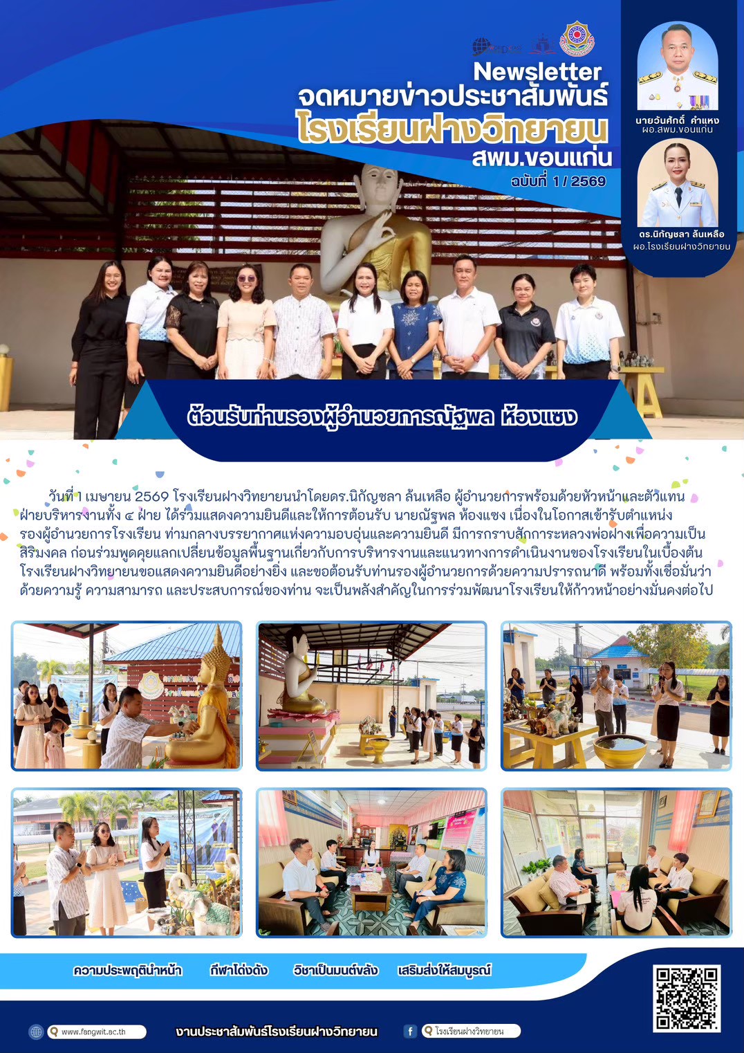 จดหมายข่าว ฉบับที่ 1/2569