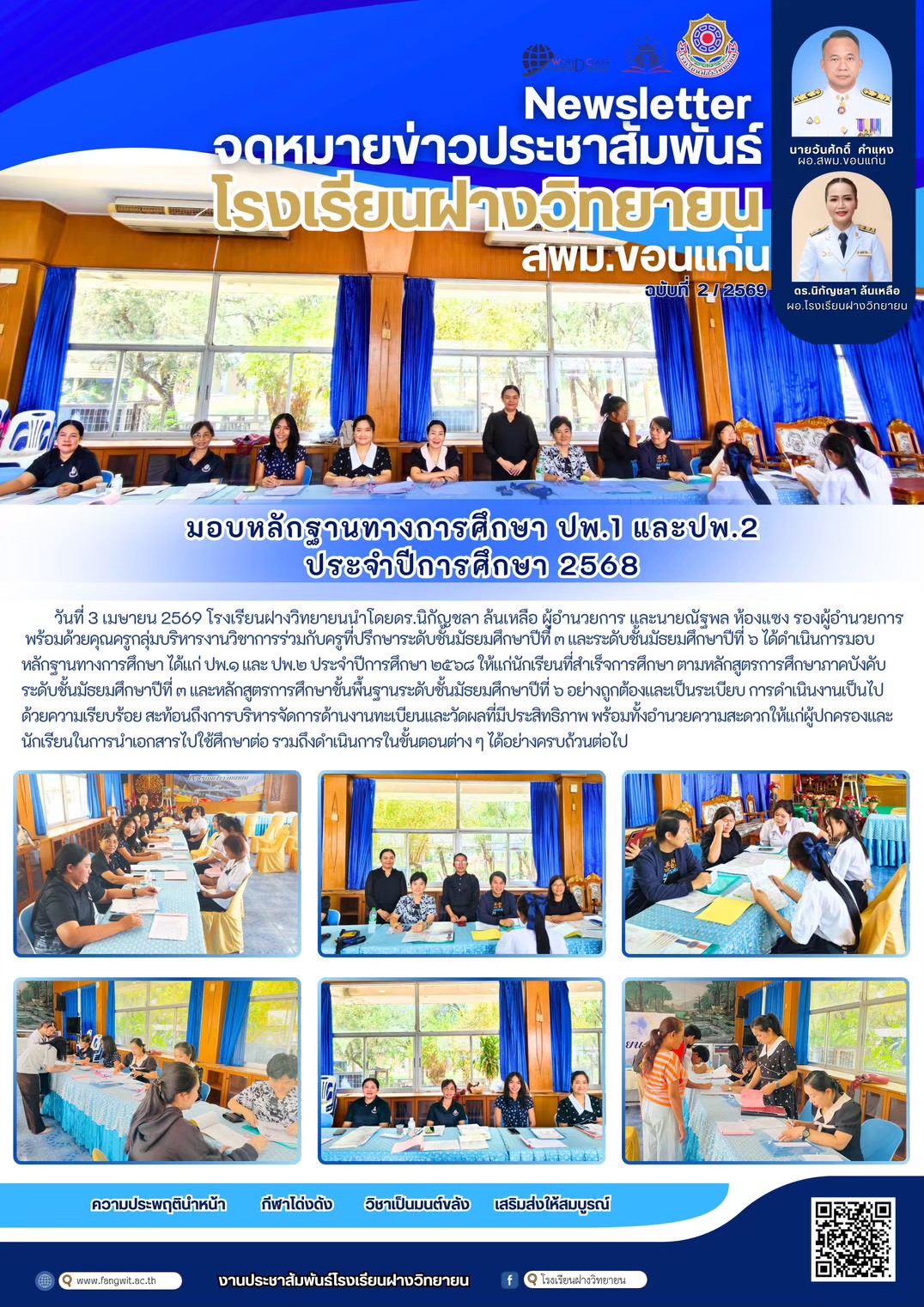 จดหมายข่าว ฉบับที่ 2/2569