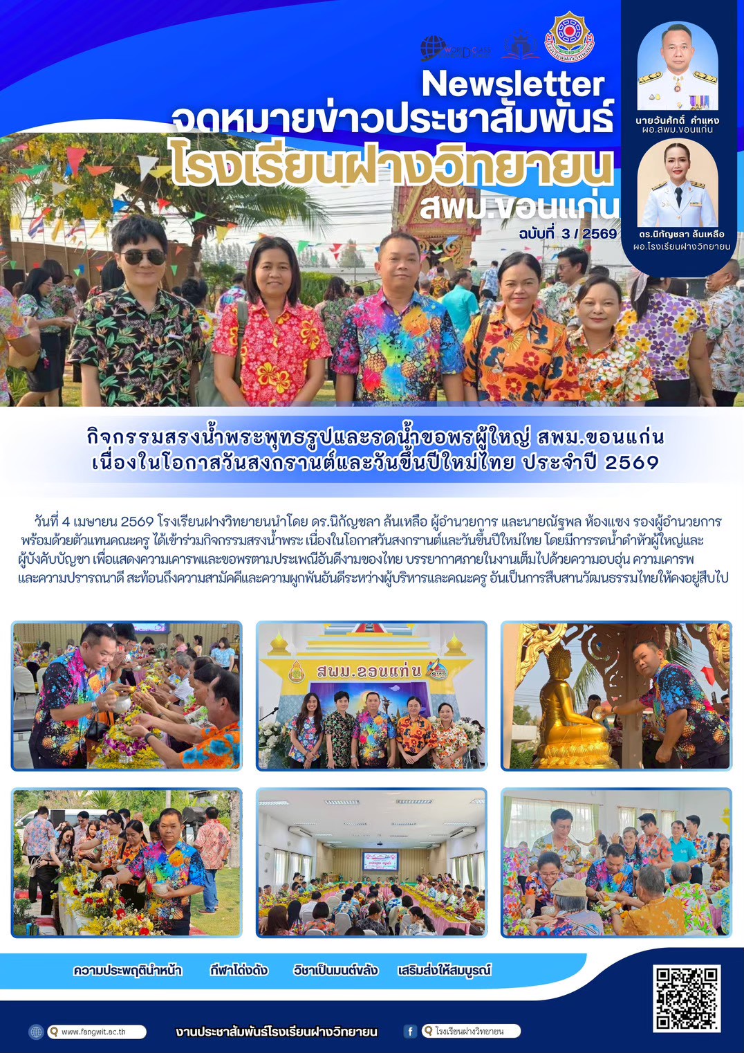 จดหมายข่าว ฉบับที่ 3/2569