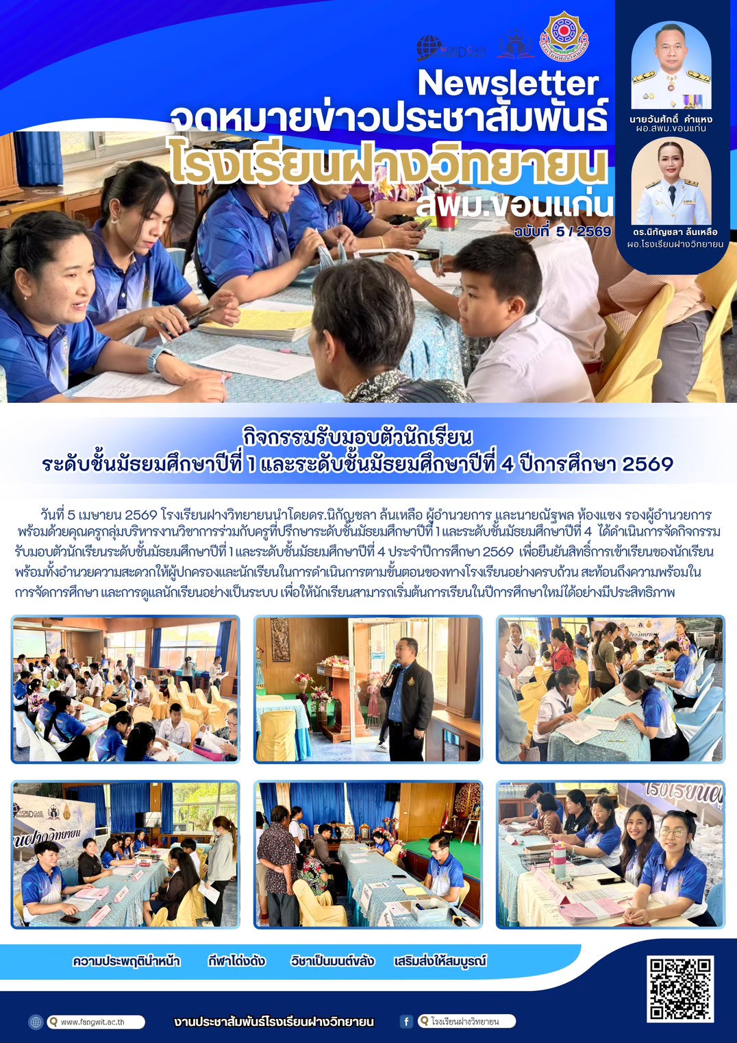 จดหมายข่าว ฉบับที่ 5/2569