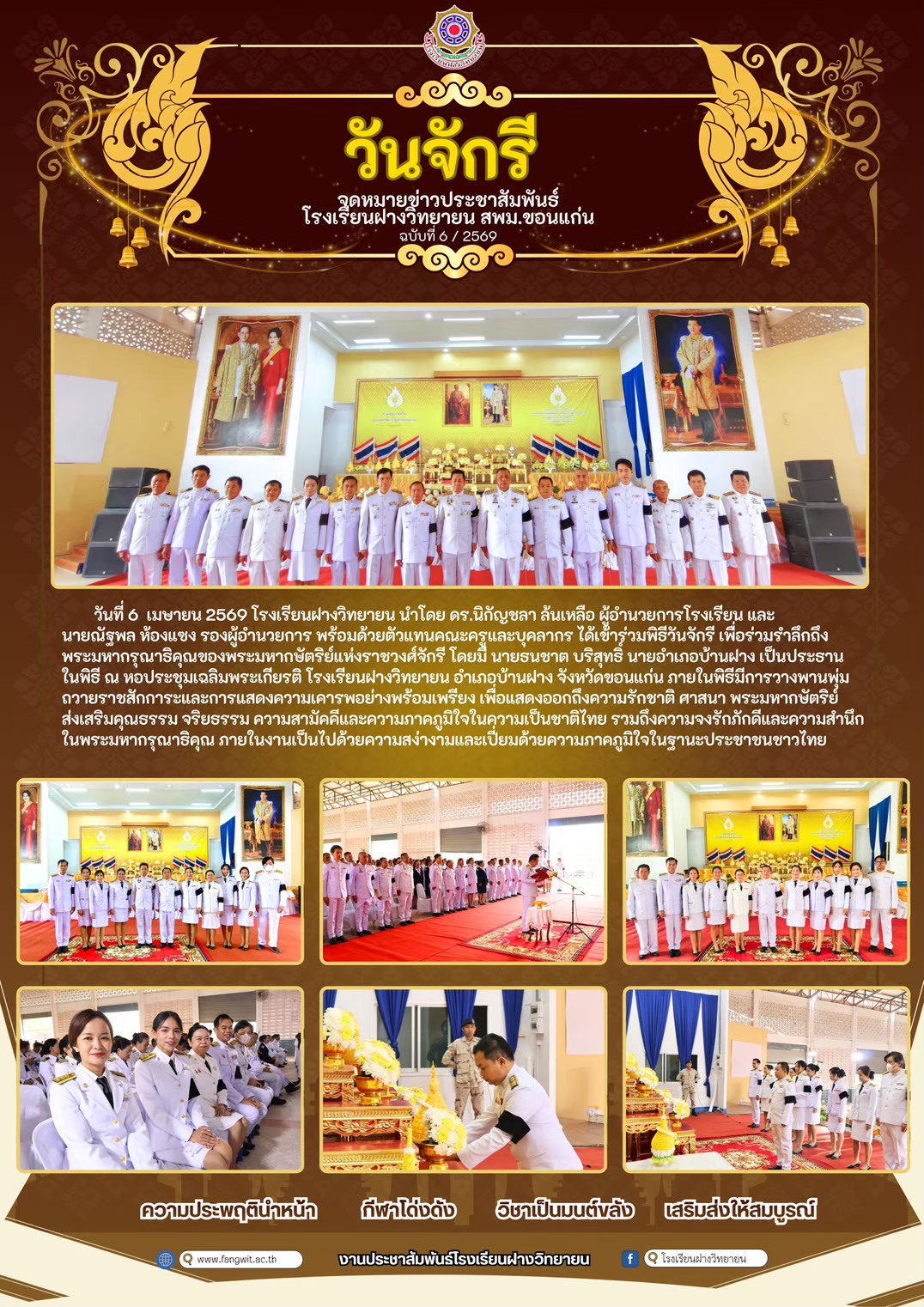 จดหมายข่าว ฉบับที่ 6/2569