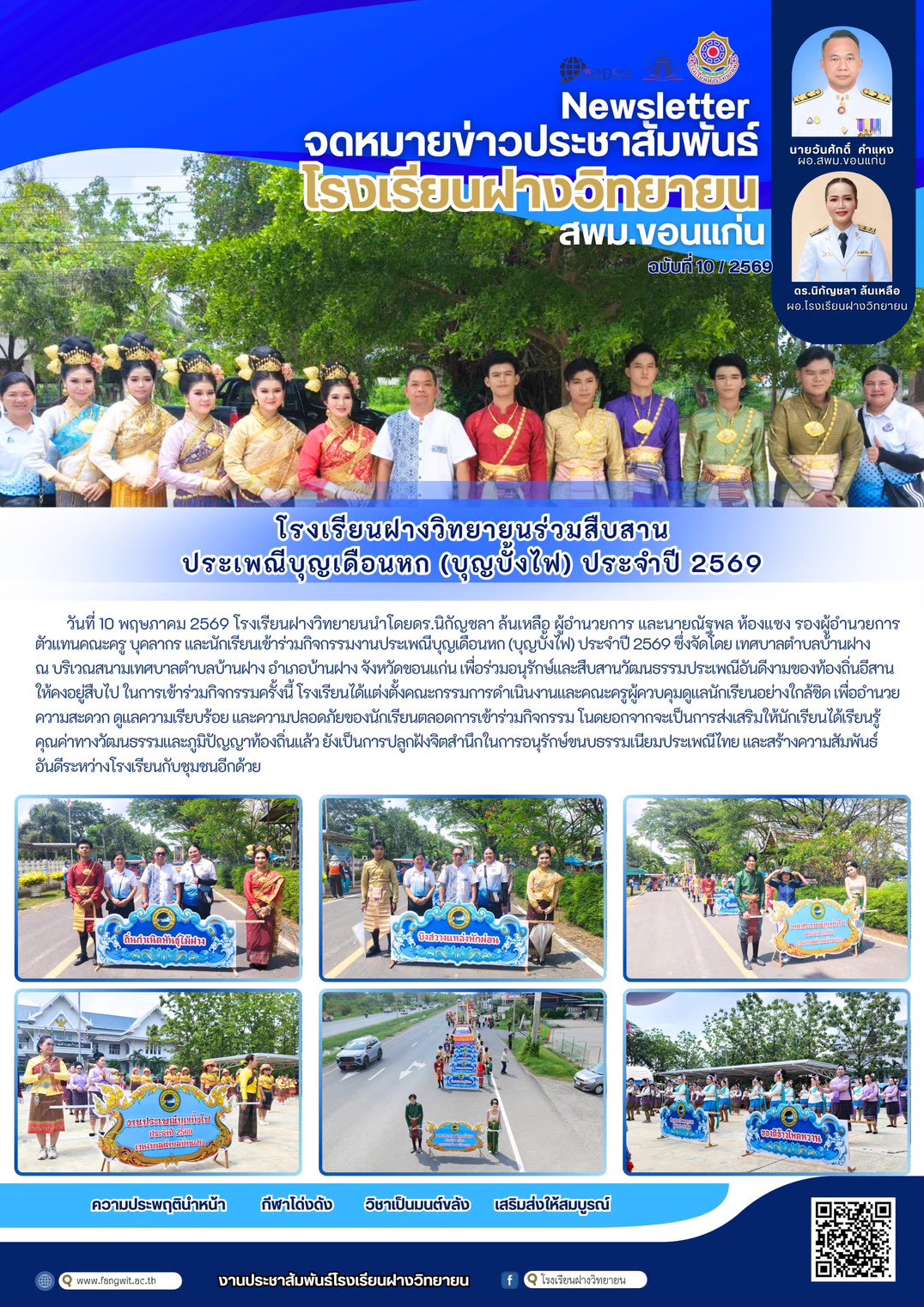 จดหมายข่าว ฉบับที่ 10/2569