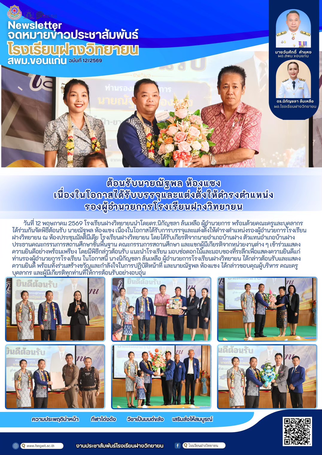 จดหมายข่าว ฉบับที่ 12/2569