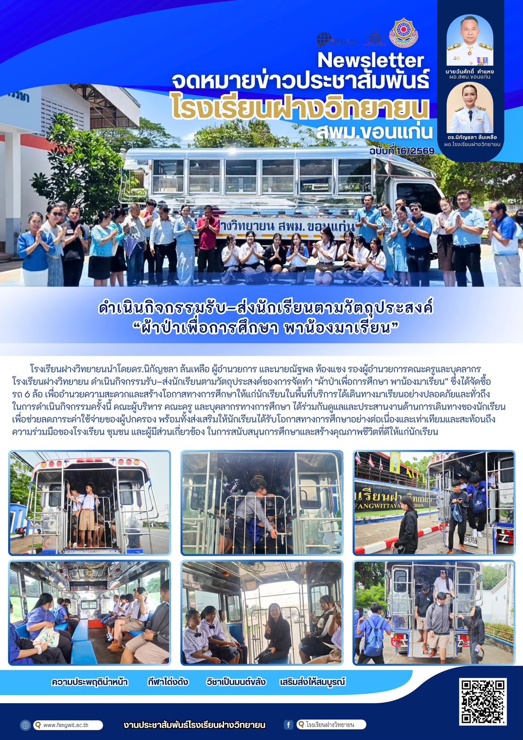 จดหมายข่าว ฉบับที่ 16/2569
