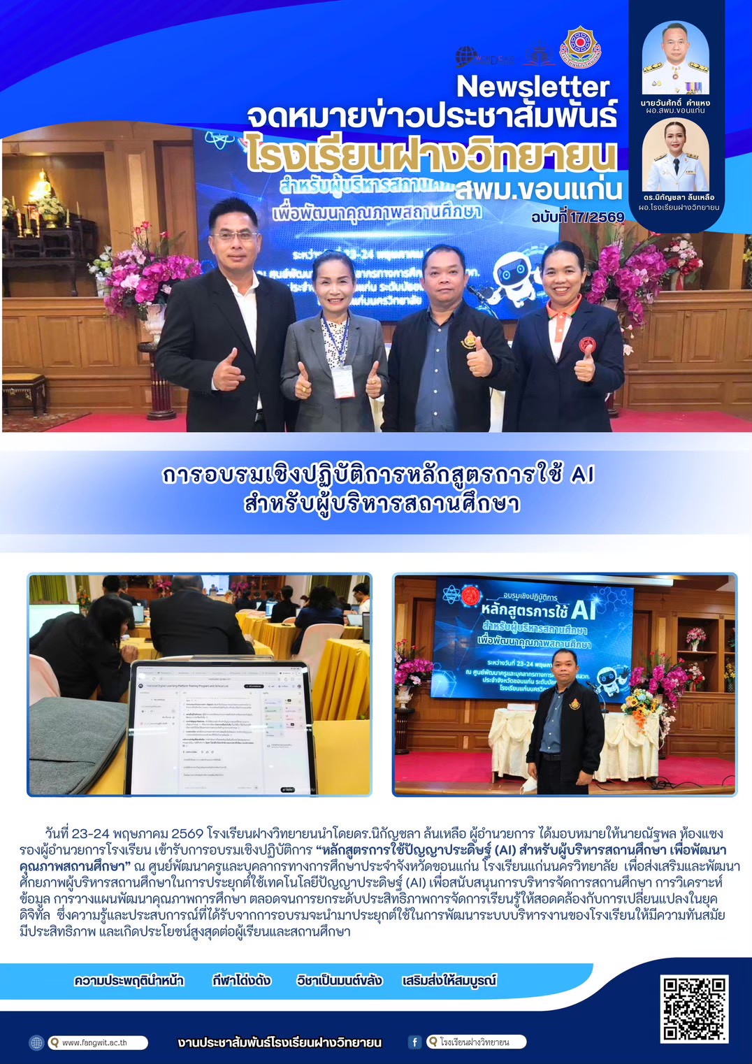 จดหมายข่าว ฉบับที่ 17/2569