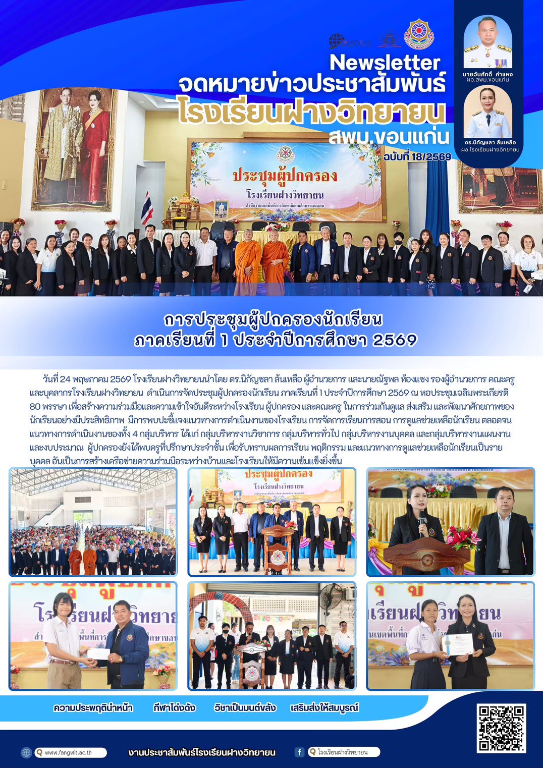 จดหมายข่าว ฉบับที่ 18/2569