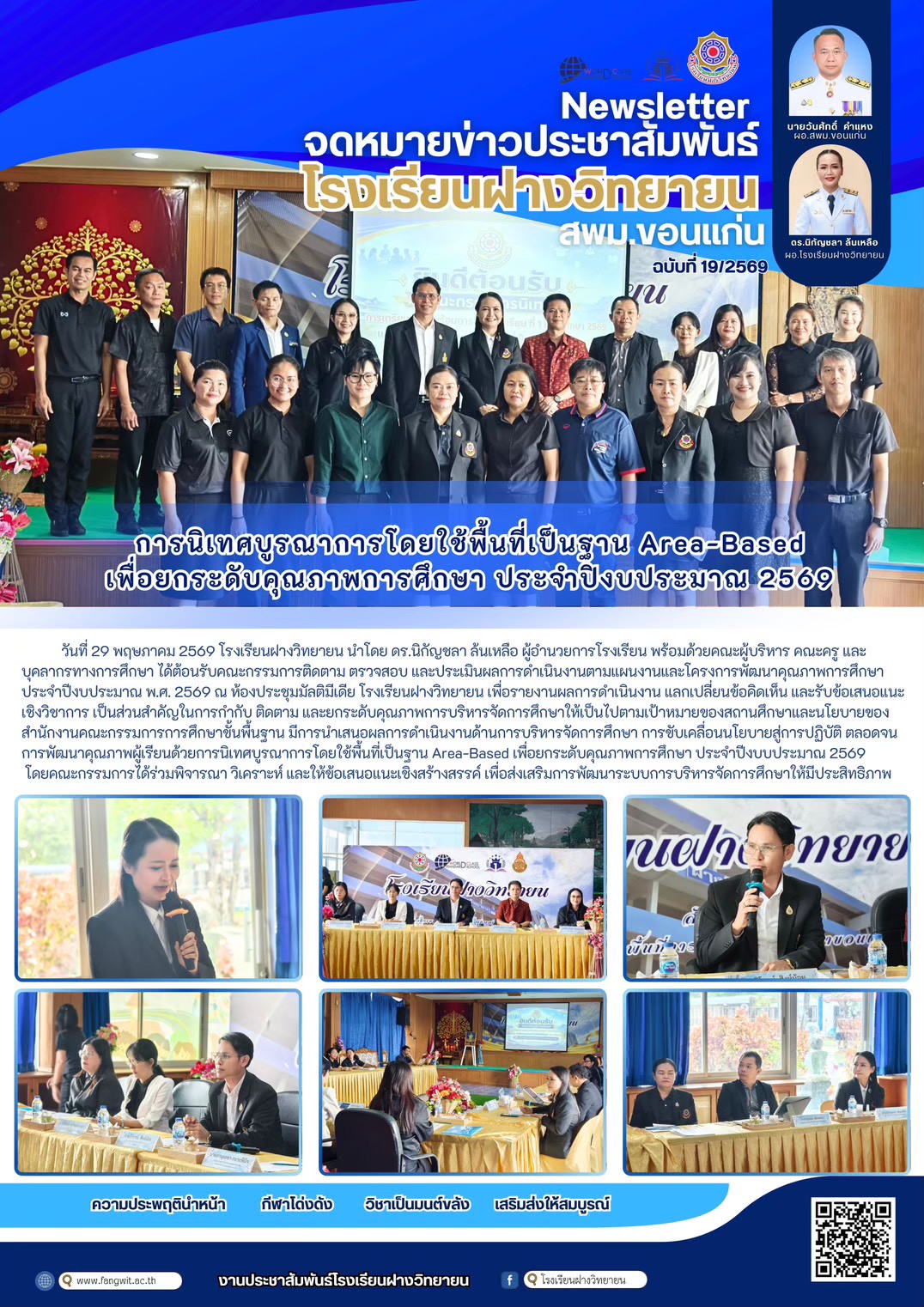 จดหมายข่าว ฉบับที่ 19/2569